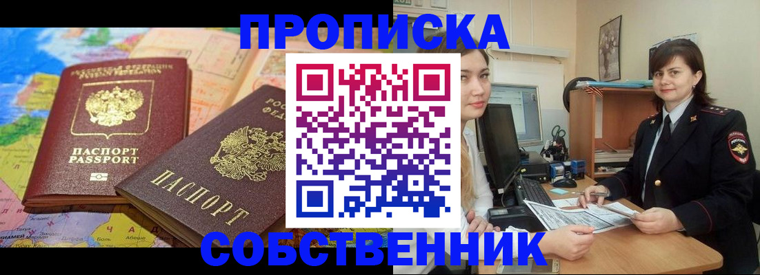 прописка для школы в Донском