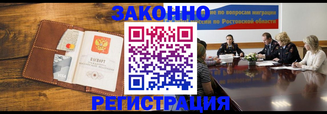 временная регистрация собственник в Донском